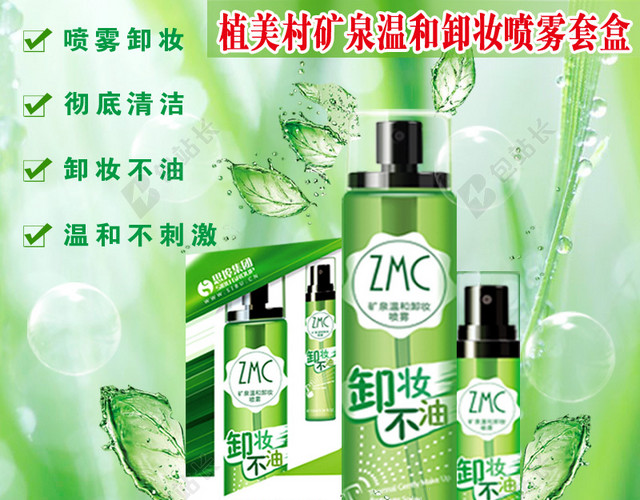 清新绿色化妆品护肤品主图