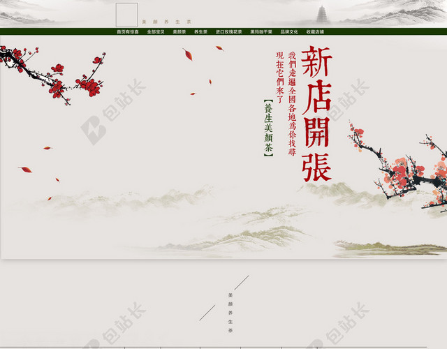 中国风水墨养生茶店铺首页背景