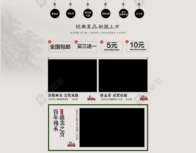 中国风水墨养生茶店铺首页背景