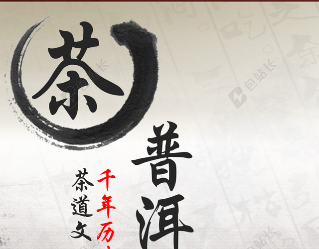 普洱茶古朴中国风木板主图