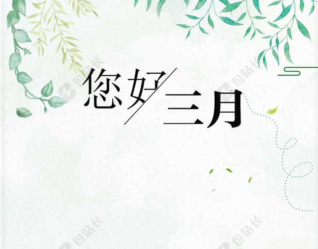 手绘创意你好三月海报