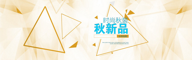 几何菱形淘宝秋装BANNER背景