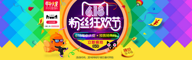 618年中大促背景618背景618海报背景618粉丝狂欢节背景