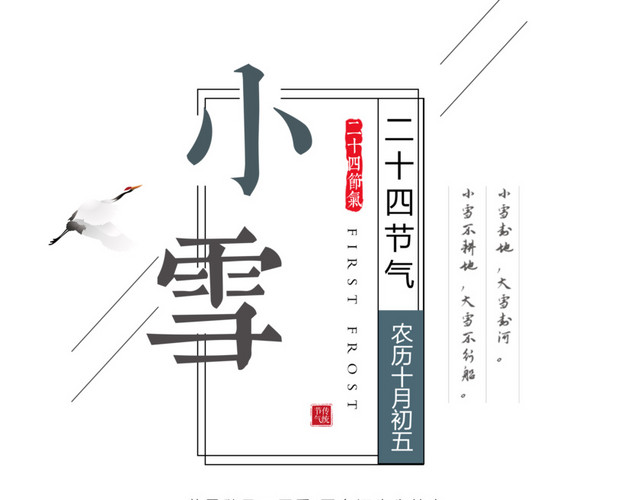 二十四节气小雪艺术字