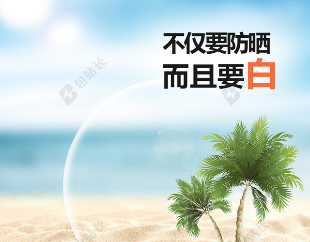 身体乳防晒霜沙滩主图