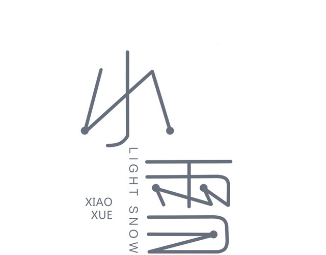 小雪艺术字PNG