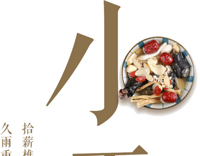 小雪字体设计