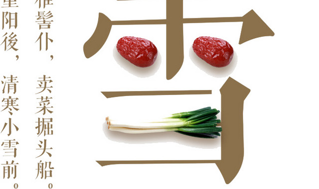 小雪字体设计