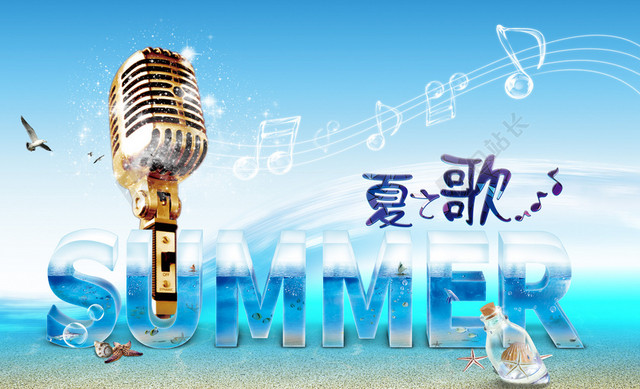 夏日小清新夏歌BANNER