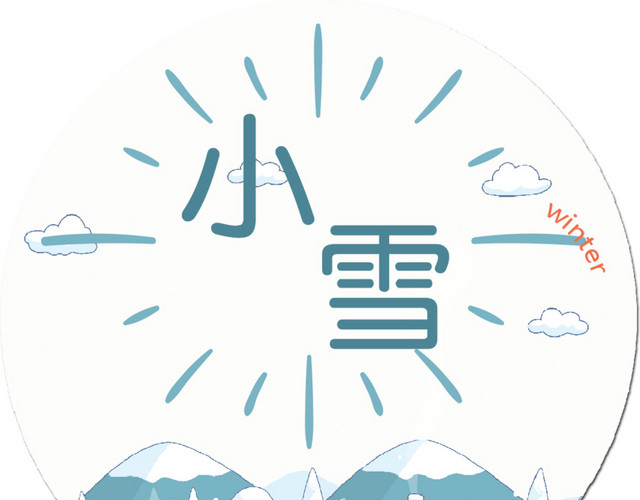 小雪海报装饰