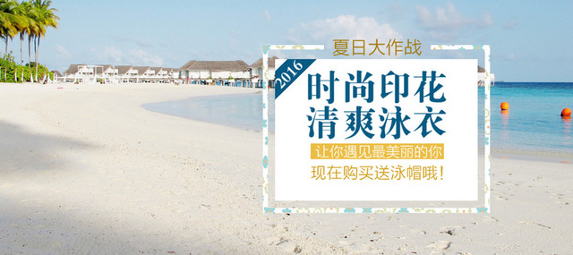 夏季沙滩BANNER背景