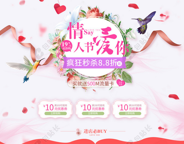 粉色花卉浪漫情人节店铺首页背景