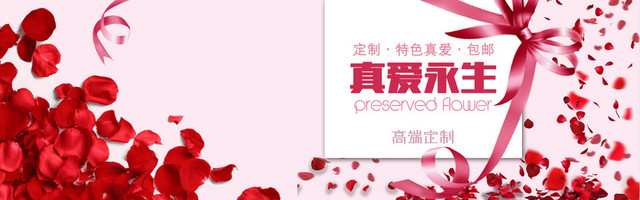 真爱永生玫瑰浪漫BANNER