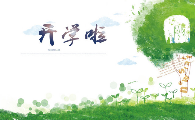 开学活动海报开学季