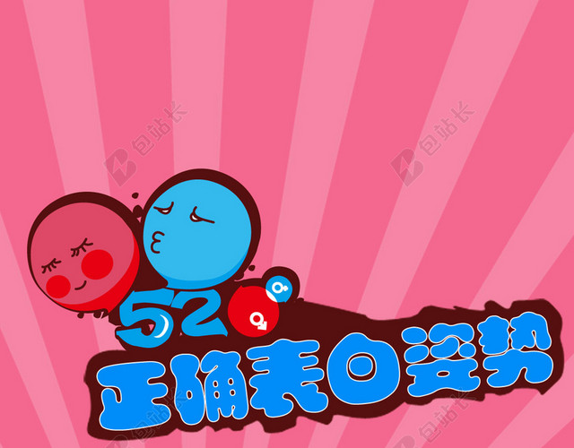 红色浪漫520表白日