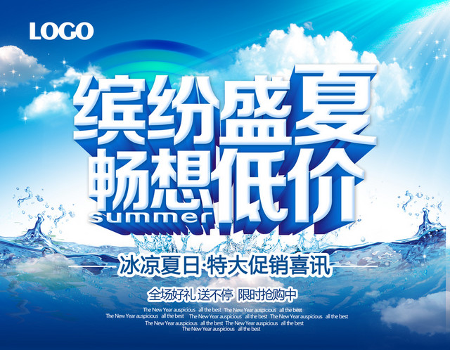 冰凉夏日