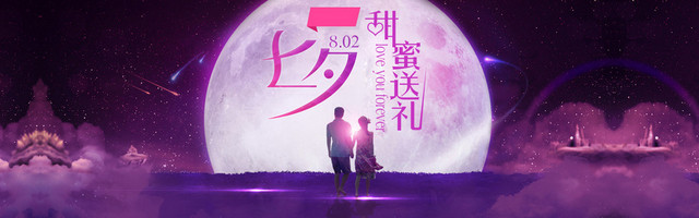 七夕主题BANNER