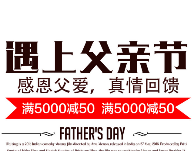 遇上父亲节艺术字PNG