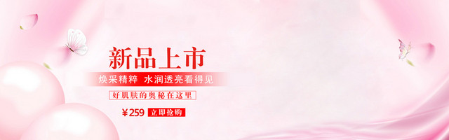 护肤品BANNER