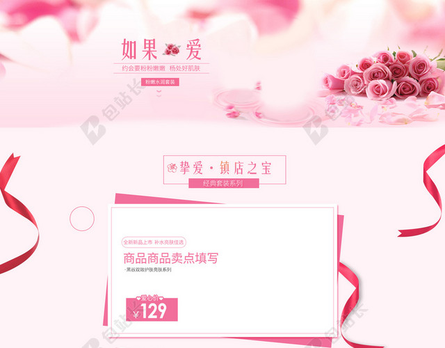 粉色花卉浪漫情人节美妆店铺首页背景