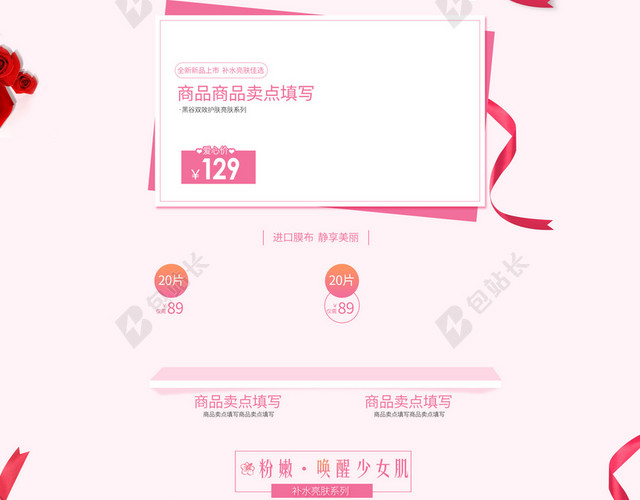 粉色花卉浪漫情人节美妆店铺首页背景
