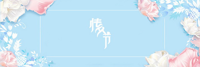 七夕情人节蓝色淘宝背景BANNER