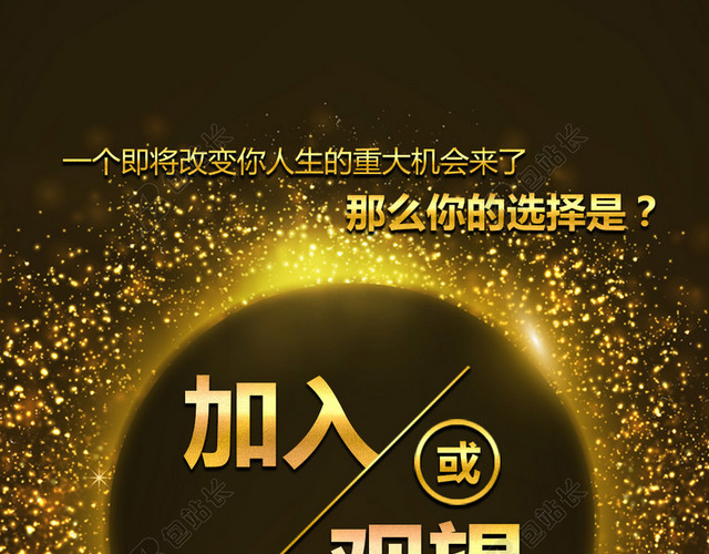 微商团队宣传H5背景源文件下载