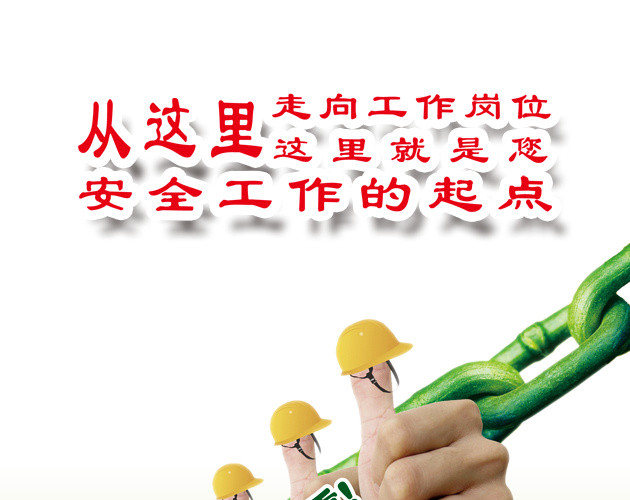 安全展板图片