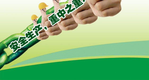 安全展板图片