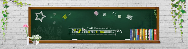 小清新黑板图书书本BANNER背景