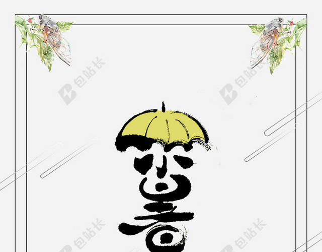 灰色中国风小暑PSD分层H5背景素材