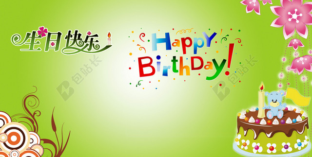 清新生日快乐绿色背景素材