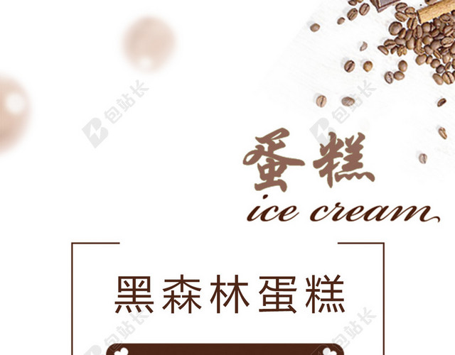 黑森林蛋糕简约PSD分层H5背景素材