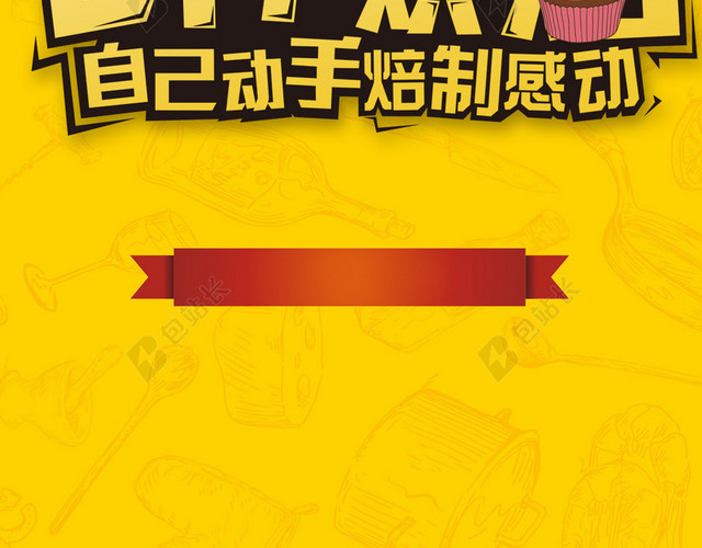 蛋糕点心烘焙H5背景