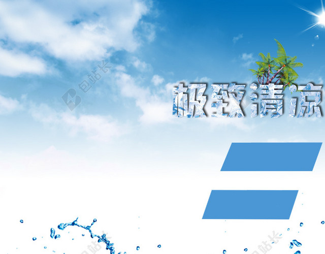 夏季冰块凉爽主图