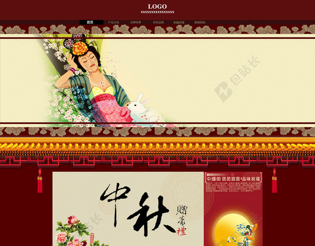 中秋节淘宝国庆中秋首页装修店铺背景