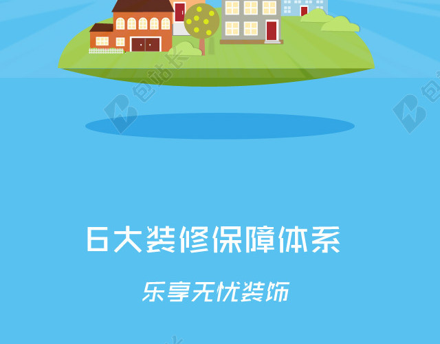 装修APP扁平化推广背景素材