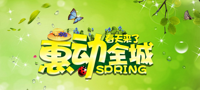 春天来了