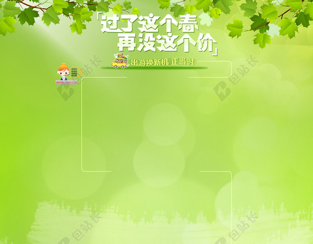 首页背景