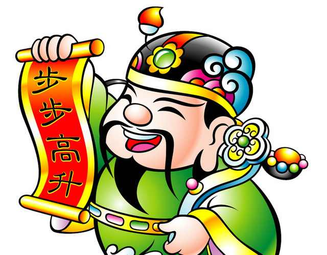 财神不不高升