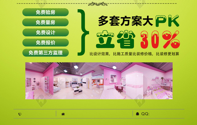 装修公司海报背景