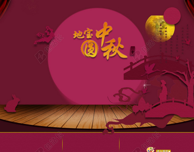 中秋节淘宝国庆中秋首页装修店铺背景 店铺背景 国庆店铺背景 天猫背景 喜庆