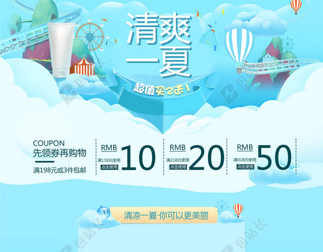 清爽一夏蓝色化妆品店铺首页背景