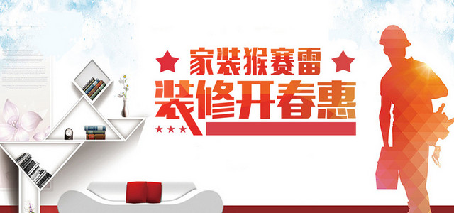 家装淘宝背景图