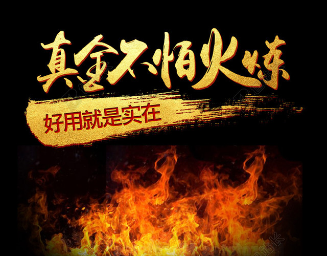 淘宝黑色扁平大气火焰PSD主图背景素材
