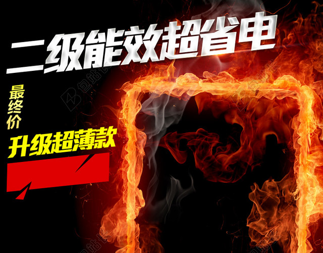 暖风机火焰PSD分层主图背景素材