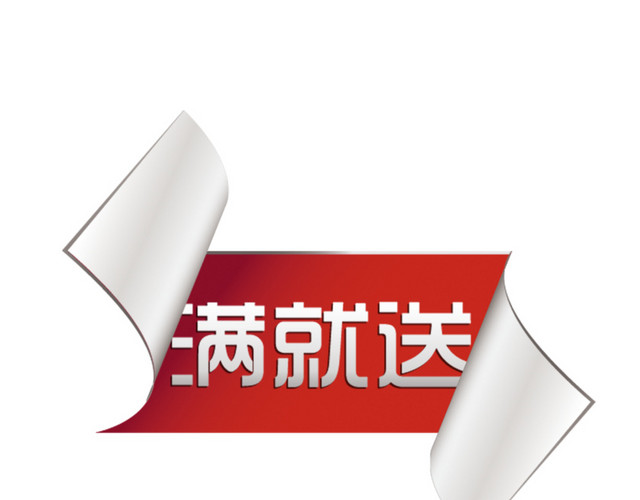 促销标签