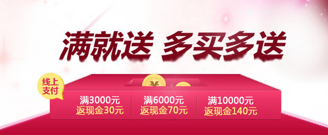 买满就送