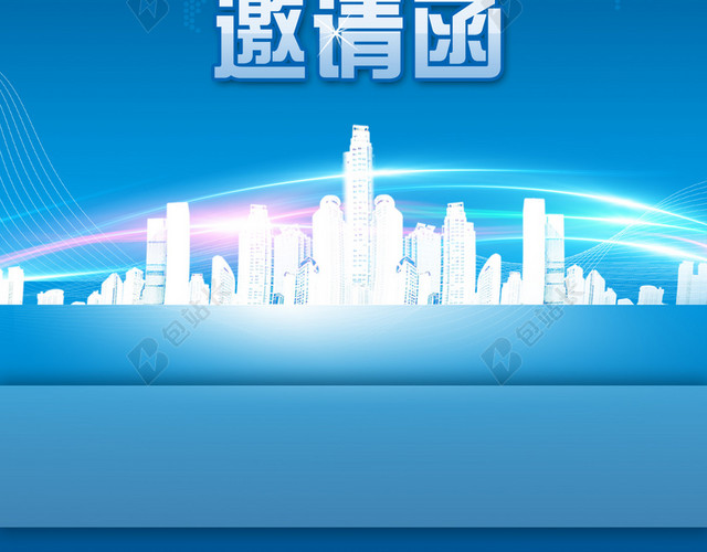 邀请函背景素材