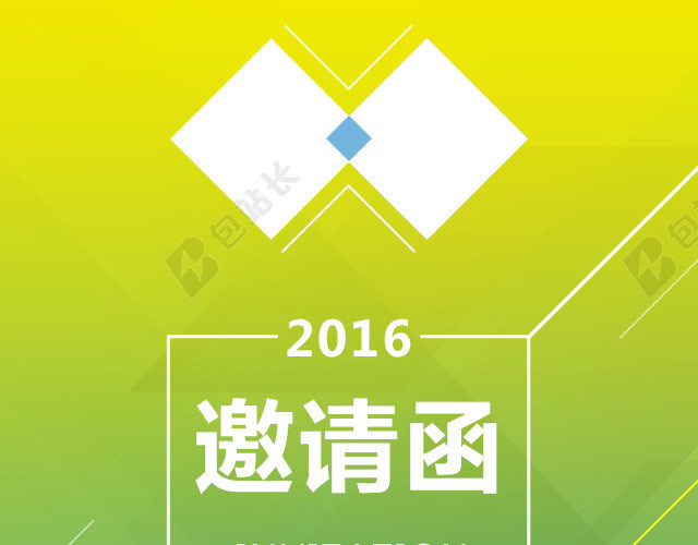几何 蓝色 学校 企业 邀请函